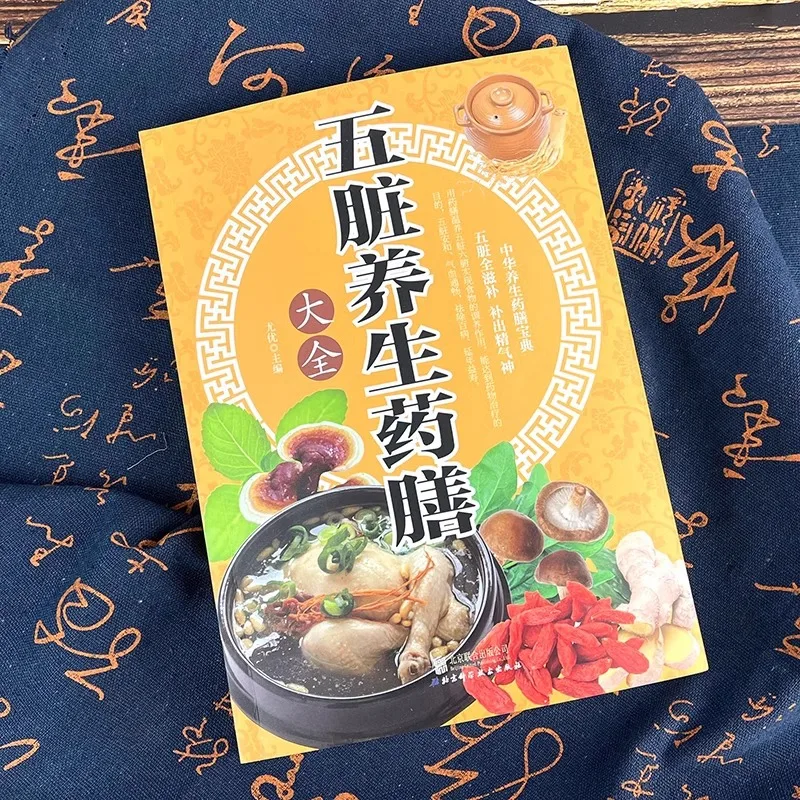 A comprehensive Tonic Diet for health preservation of the 5 organs, which can nourish the heart, liver, spleen, lung and kidney