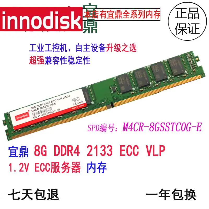 Innodisk Yiding 8G 2133 DDR4 ECC memory server wide temperature industrial control M4CR-8GSSTC0G