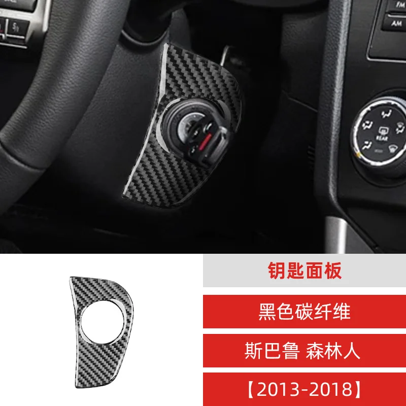 

Suitable for 13-18 Subaru Forester Carbon Fiber Key Panel Decorative Sticker Car Interior Modification