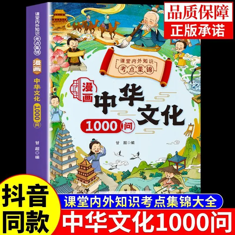 1000 Questions About Chinese Culture In Comics Kids Chinese Traditional Culture Book History Knowledge Exam Collection
