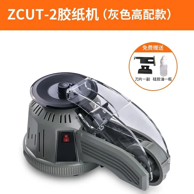 Automatic Tape Cutting Machine, Intelligent Paper Cutter & Packing Tape Dispenser, Electronic Packaging Tool