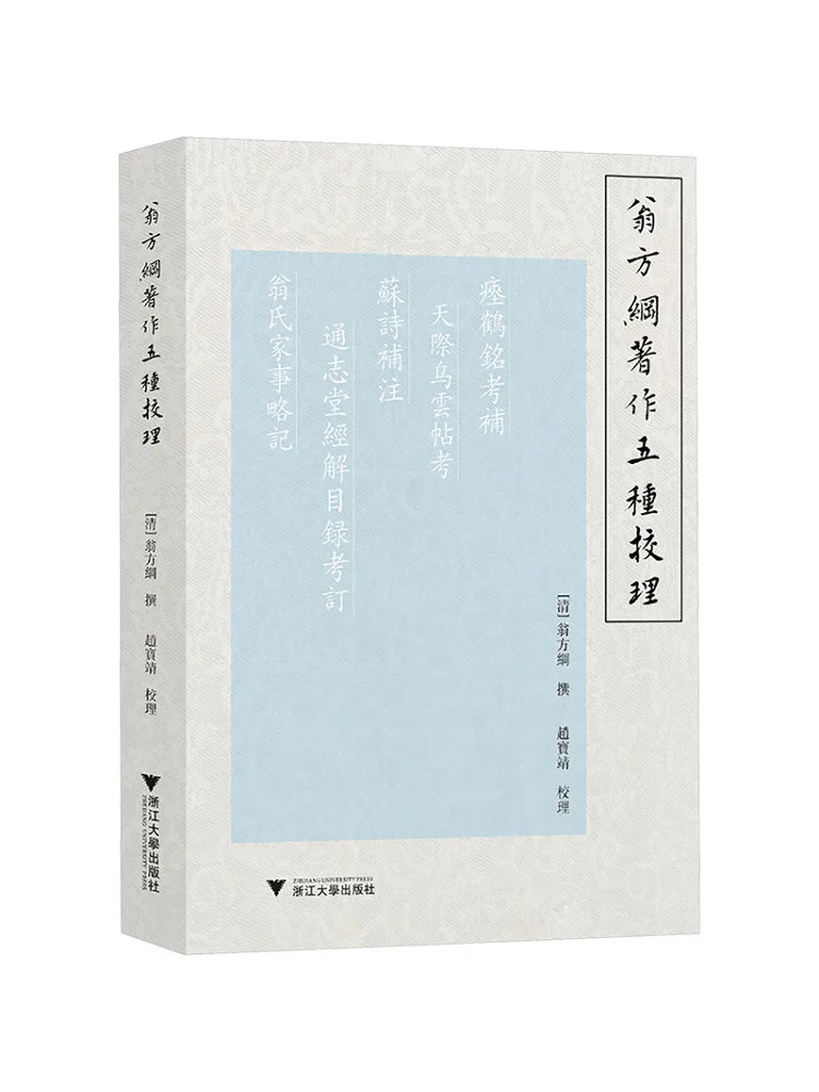 Book-Winshare Five Annotations Of Ong Fanggang's Works