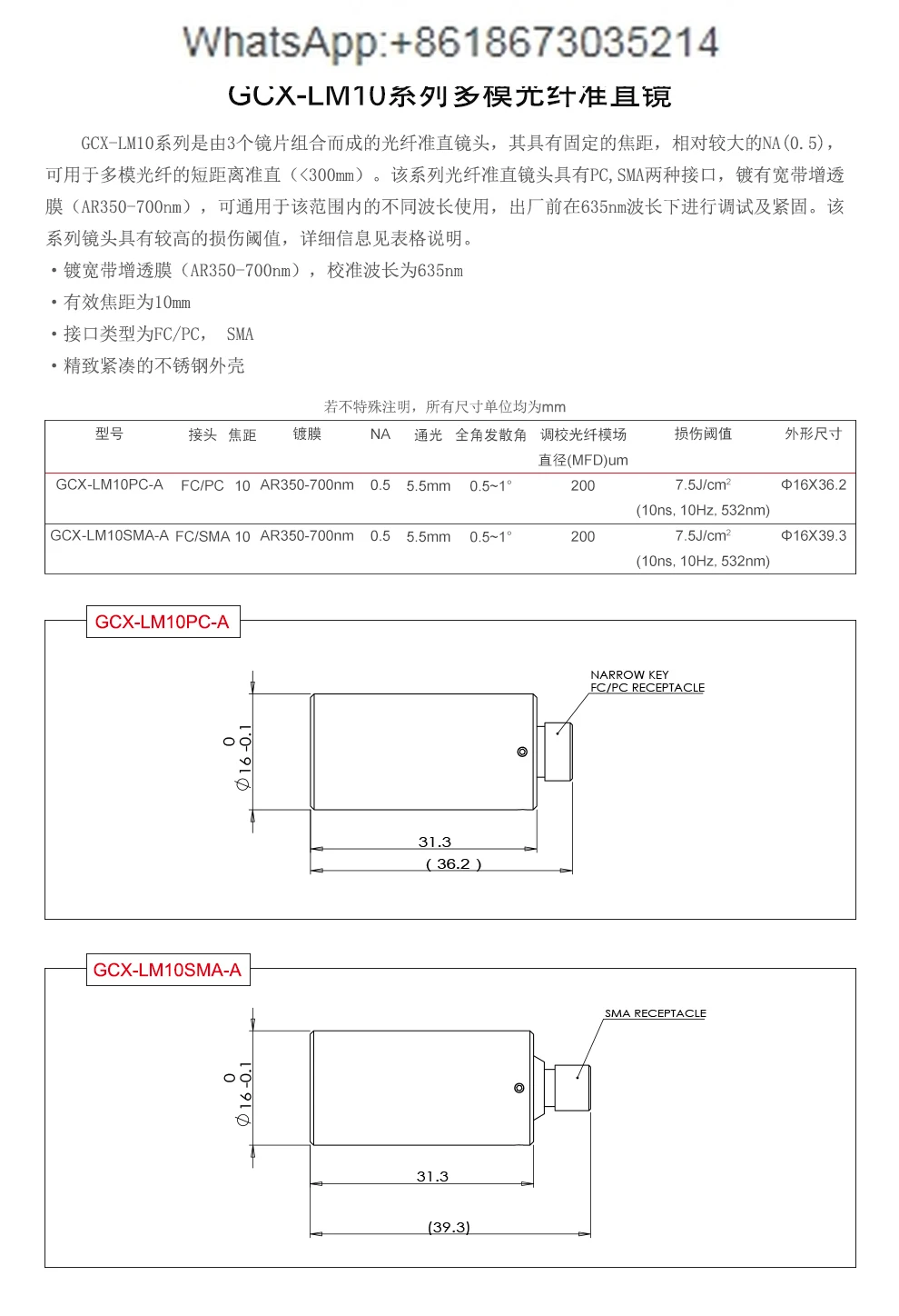 LM10 series multimode fiber collimating lens