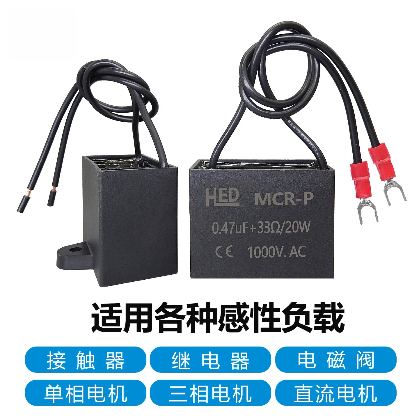 RC capacitive arc-extinguishing device 0.47UF 27R~150R 2W 1000V AC contactor anti-interference surge absorption and suppression