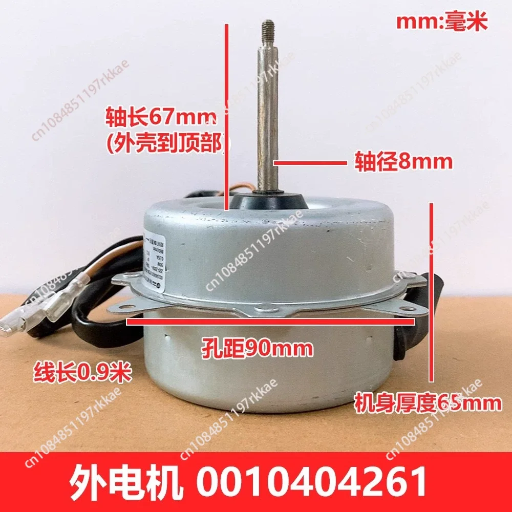 Air conditioner outdoor motor 0010404261 fan motor YDK-30A-6 three-wire reverse 30W