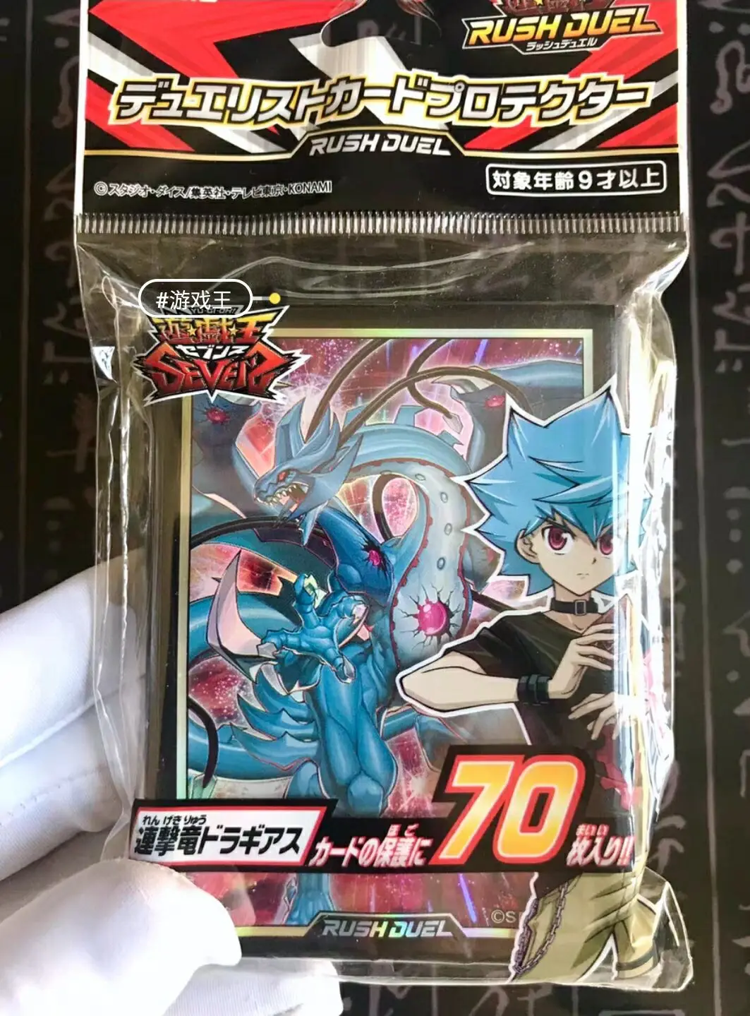 70-個遊戯王コナミラッシュデュエル-rd-セブンズマルチストライクドラゴンドラジアス公式コレクションシールドカードプロテクターデュエリストスリーブ
