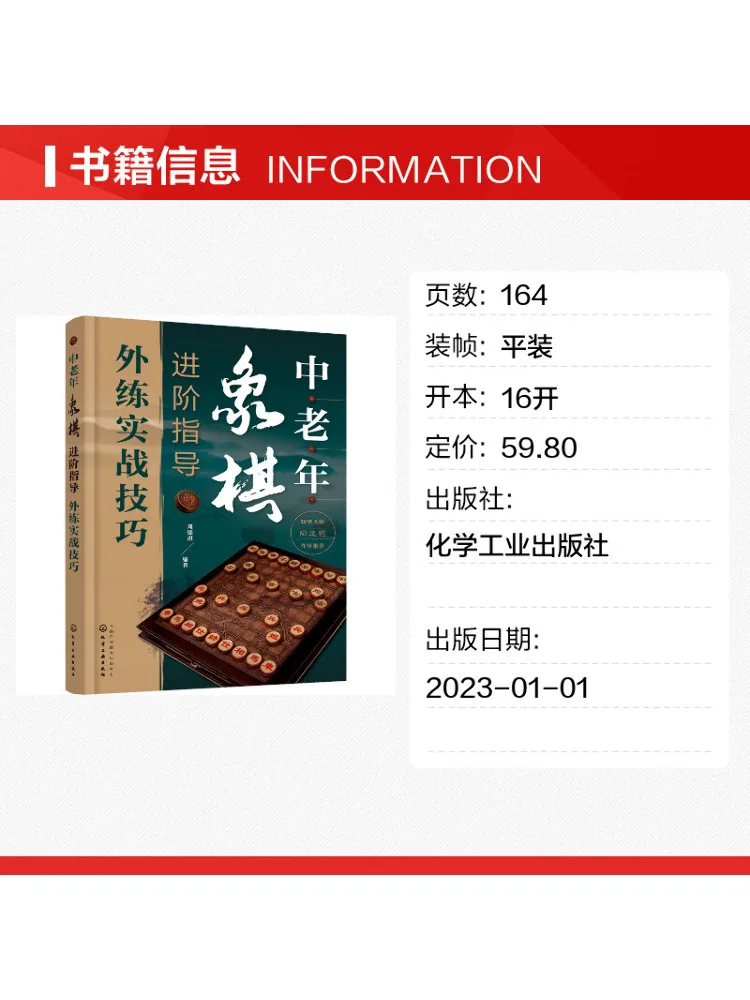 Book-Winshare Advanced Chess Guide For Middle Aged and Elderly Practicing Practical Skills Outside