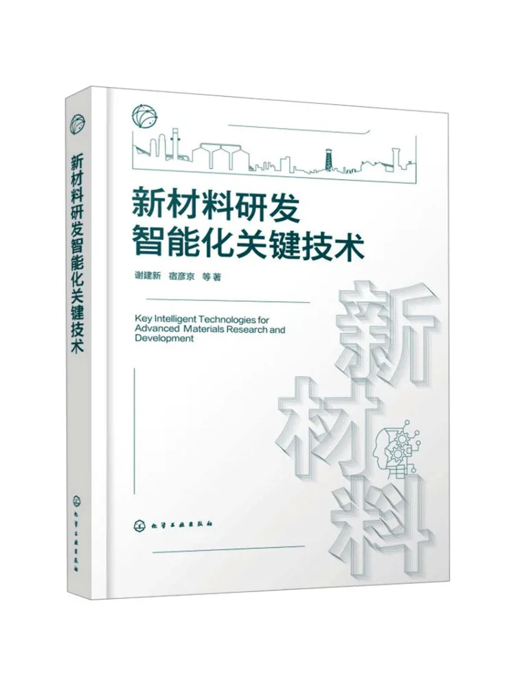 

Book-Winshare Key Technologies For Intelligent New Material Development