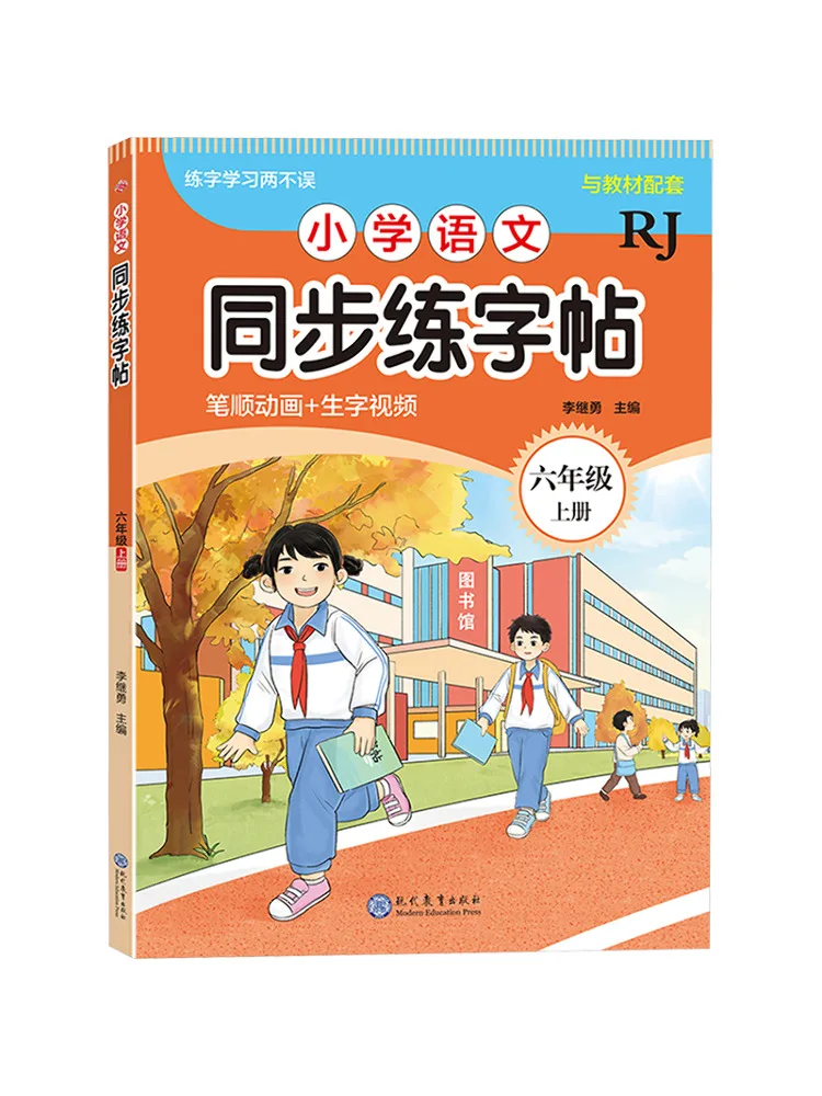 

Book-Winshare Primary School Chinese Language Synchronized Handwriting Practice Book Grade 6 First Semester Rj