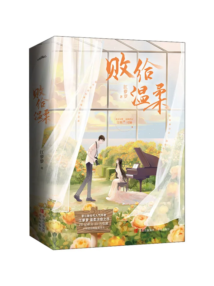 

Book-Winshare Defeat To Gentleness 2 Volumes in Total