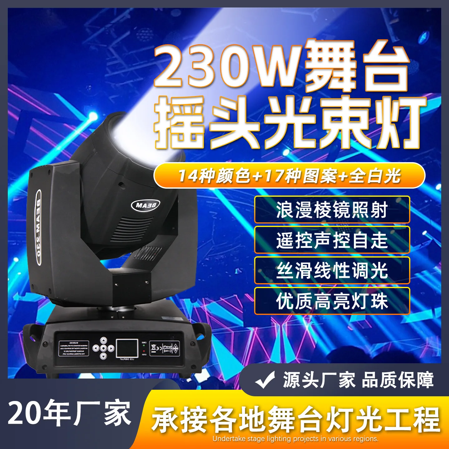 

230 Вт луч света сценическое осветительное оборудование компьютер движущаяся голова свет узор открытый производительность бар вращающийся прожектор в помещении