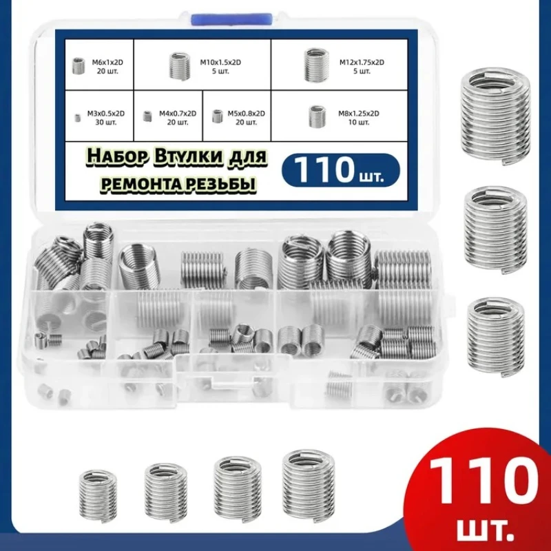 110pcs M3-M12 Stainless Steel Wire Thread Inserts Repair Screw Kit Spiral Screw Wire Threaded Sleeves Metal Fasteners