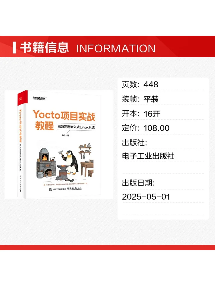 Book-Winshare Yocto Project Practical Tutorial Efficient Customization Of Embedded Linux Systems