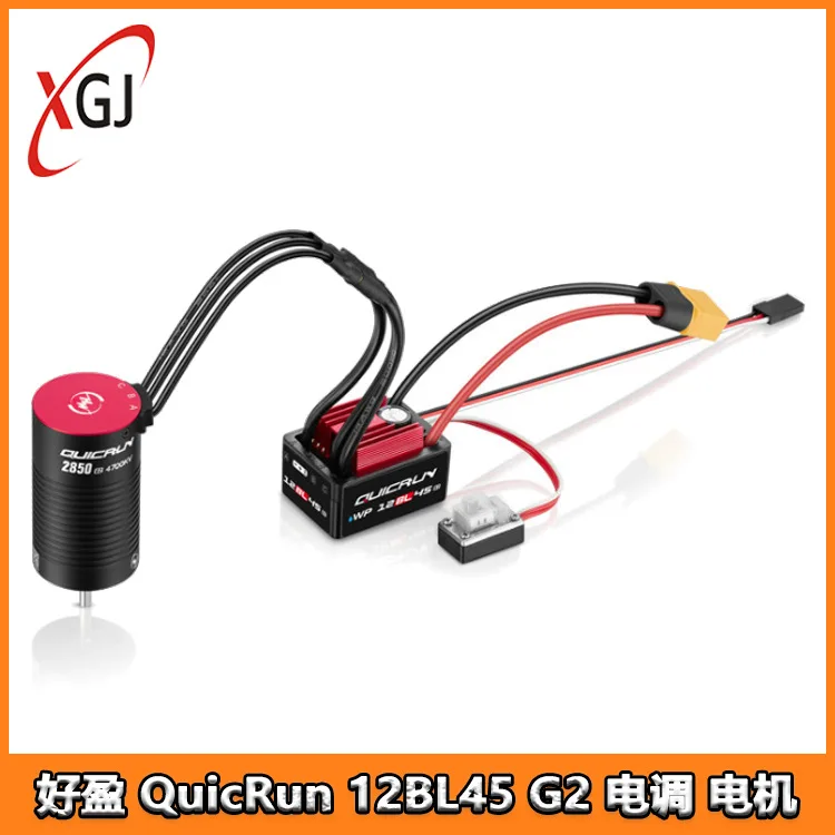 Haoying, QuicRun WP 12BL45 G2 ESC 2840SL 2850SL motor, vehicle and ship model