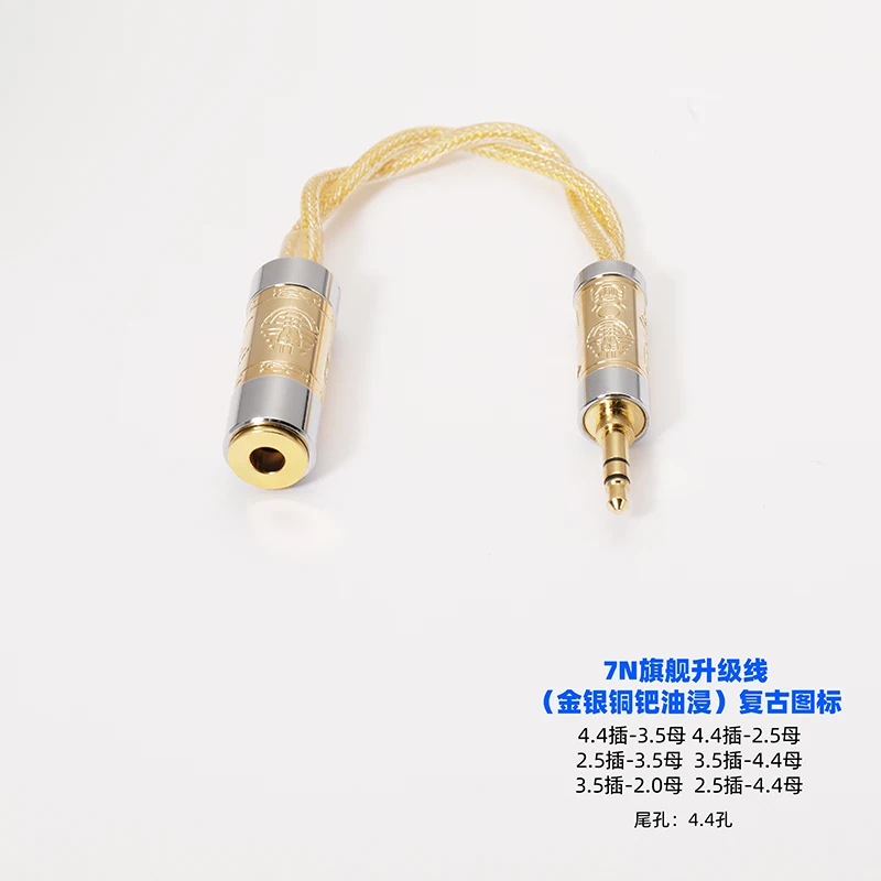 

Lossless flagship (gold silver copper) palladium plated upgrade line conversion line extension line 3.5mm-4.4mm 4.4-3.5mm