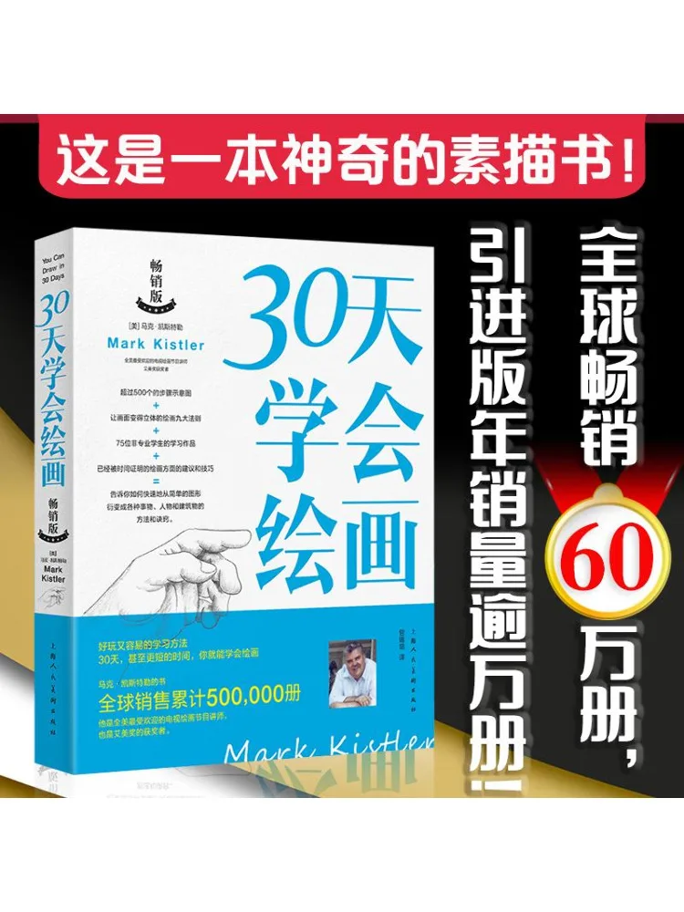 

Книга-Winshare учатся рисовать в 30-днем бестселлером