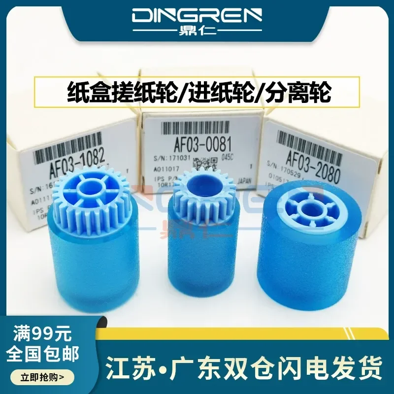 for Ricoh AF1060 1065 2060 1050 2051 2105 6503 7002 9002 9003 5500 550 551 650 700 Carton Rub Wheel Feed Wheel