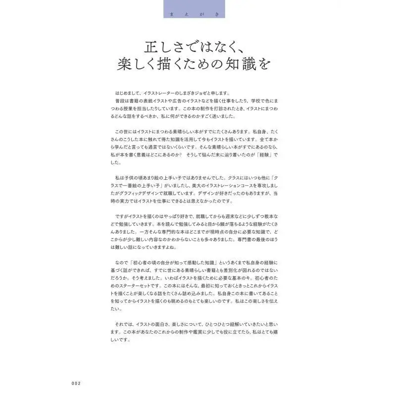 A Book Where You Can Learn To Draw What You Want Joze Shimazaki Shoeisha 9784798183312 Book
