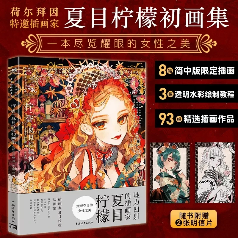 New Transparent Watercolor Hand-painted Collection Book Retro Dress Girl Japanese illustration Collection Animation