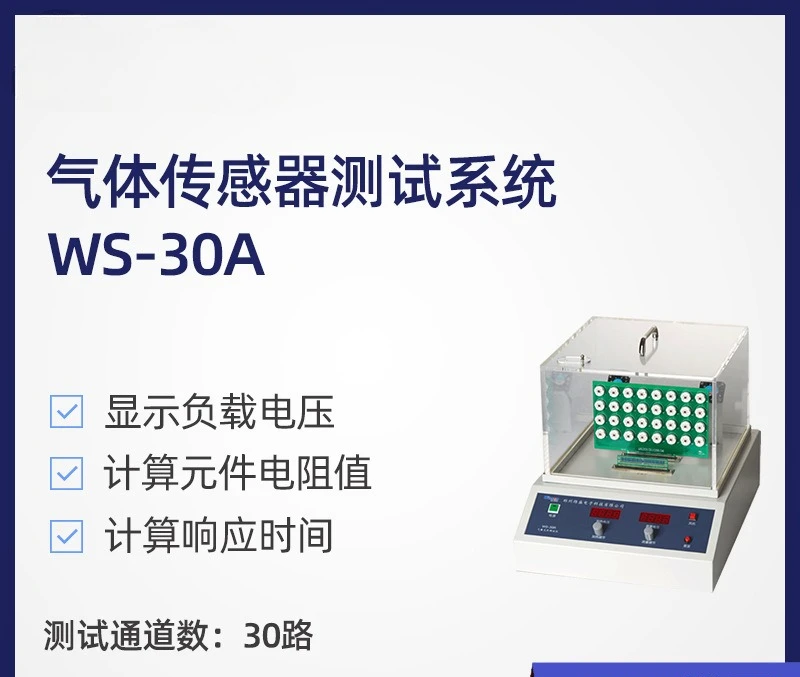 WS-30 Gas Sensitive Material Testing Instrument Gas Sensor University Laboratory Gas Sensitive Testing Equipment