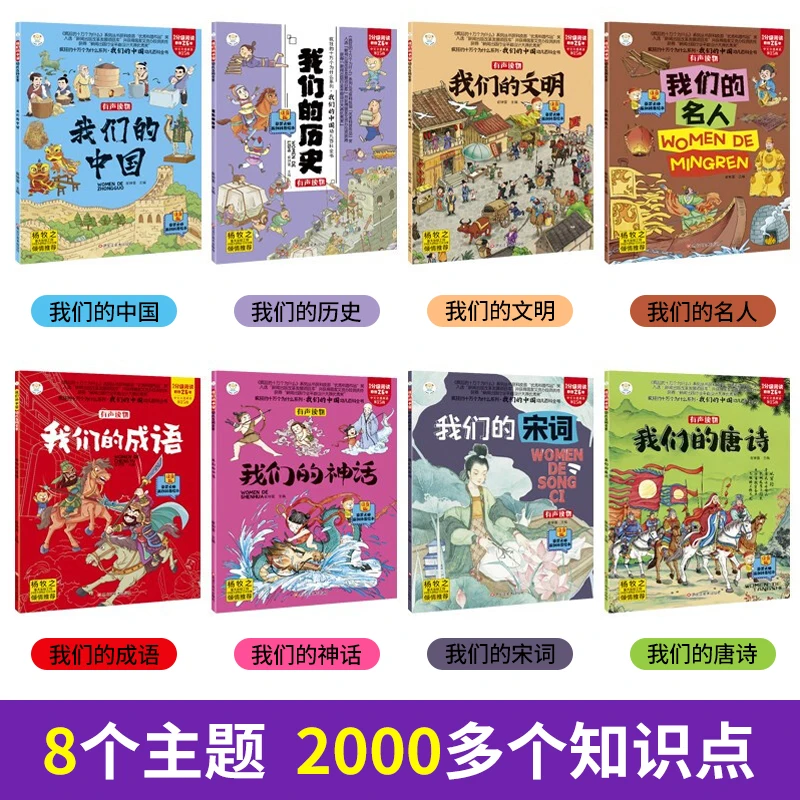 Imagem -05 - Psc Conjunto Enciclopédia Infantil Nossa História de Áudio Chinês Civilização Tecnologia Dinossauro Tang Poesia Classificação Livros 8