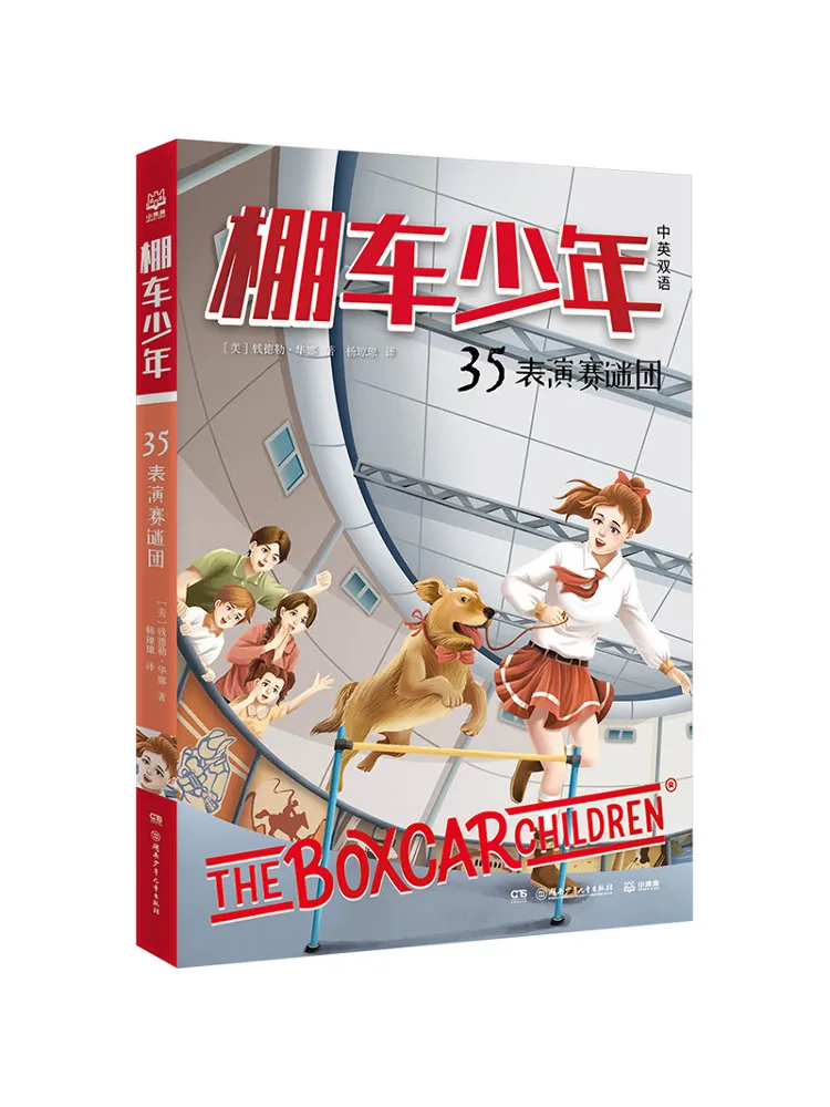 

Book-Winshare Railcar Boy 35 The Mystery Of the Performance Competition Bilingual in Chinese and English