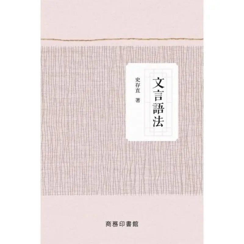 القواعد الصينية الكلاسيكية شي كونزي الصحافة التجارية هونغ كونغ المحدودة 9789620704994 كتاب