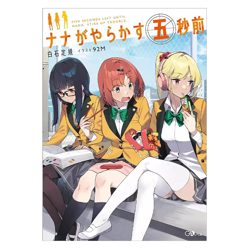 

Five Seconds Before Nana Messes Up 01 Author Shiraishi Teiki Illustration Qingwen Publishing House 9786263624139 Book