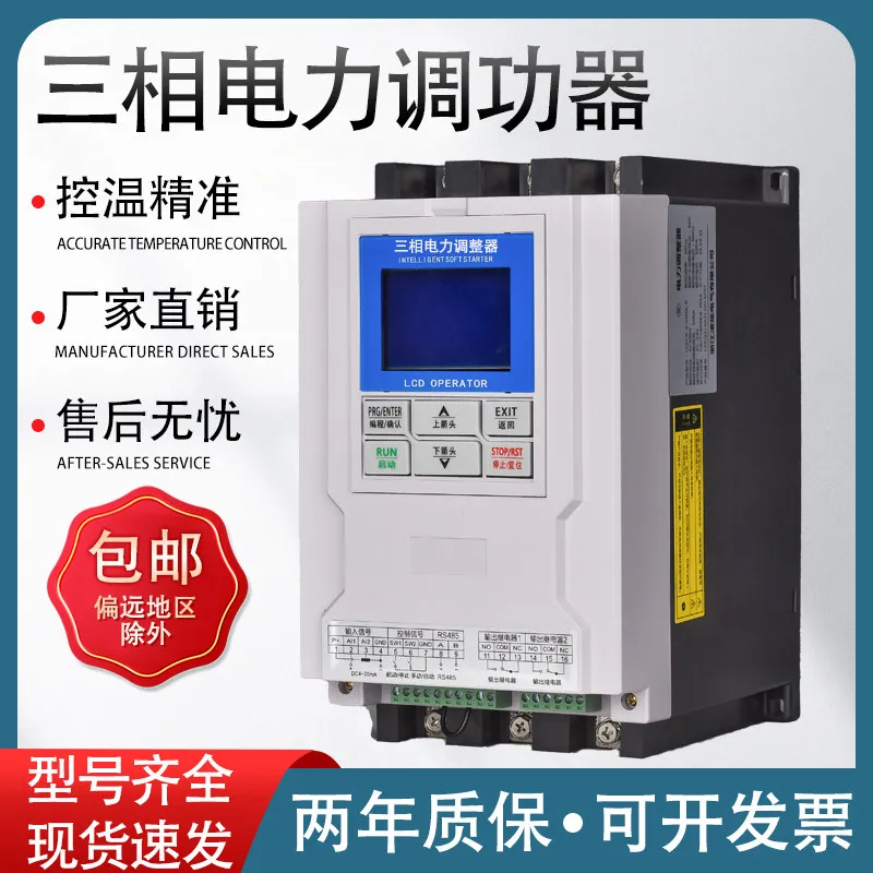 SCR Three-Phase Power Controller 22/90/132/175/320KW Voltage Regulation and Power Control Heating Thyristor Regulator