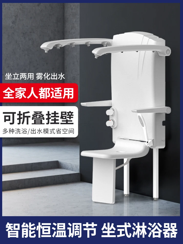 Bathing shower for the elderly Multifunctional wall-mounted thermostatic bath chair Folding shower Armrest Disabled seat bath