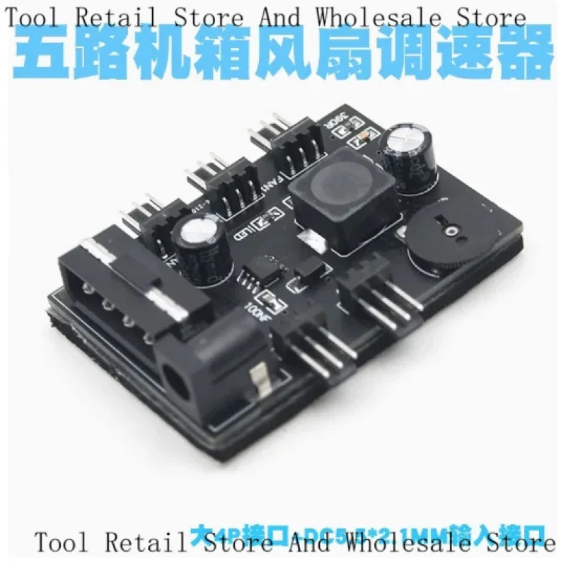 Chassis Fan Built-In Controller Stepless Speed Control Hub Silent Helper DC Power Supply 12V