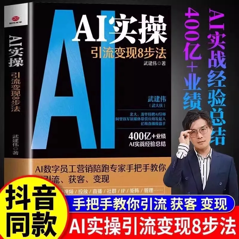 

AI Practical Drainage Monetization 8-step Method, Wu Jianwei Teaches You How To Attract Customers and Monetize