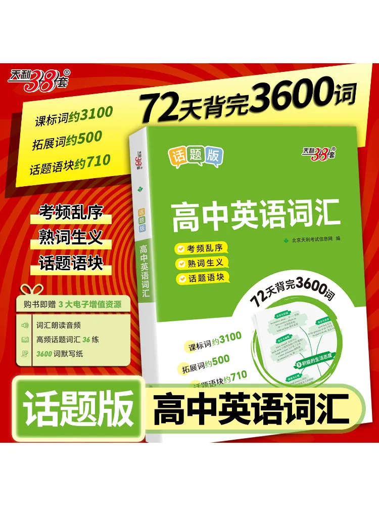 Book-Winshare High School English Vocabulary Topic Edition