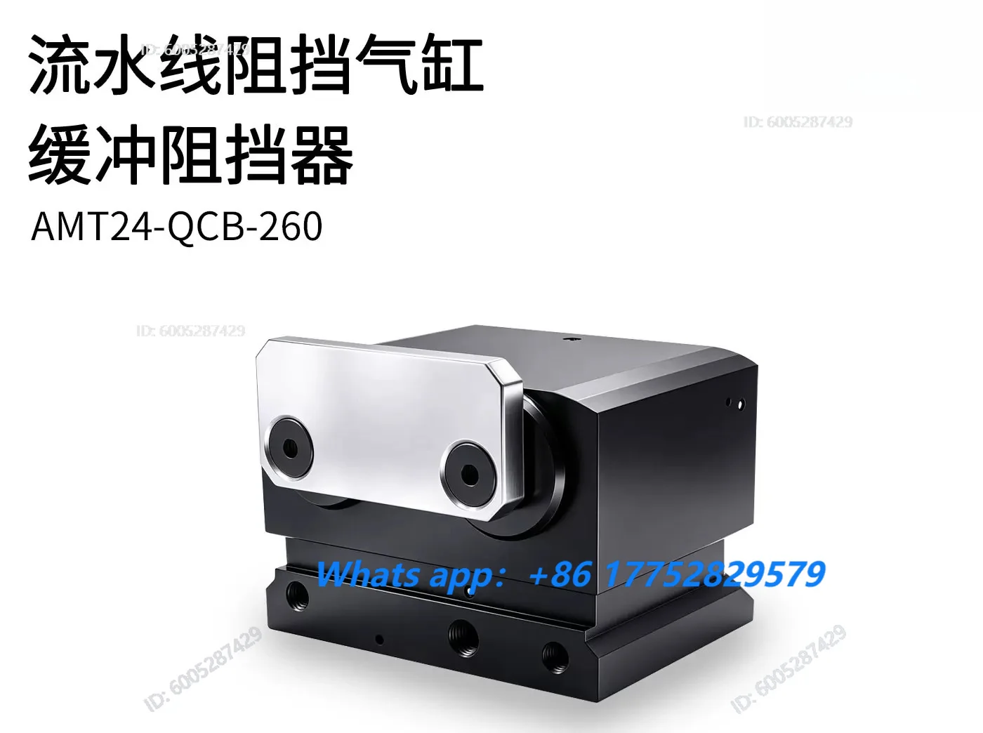 Buffer Blocker AMT24-QCB-260 AMT24-QCB-260-BD