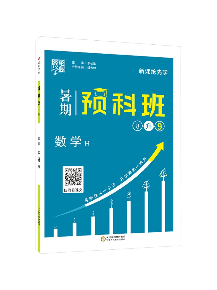 

Book-Winshare Jinglun Xuedian Summer Preparatory Class Mathematics Grade 8 To Grade 9 R