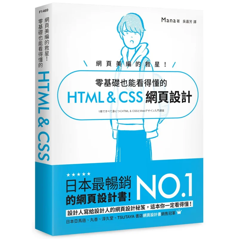 The Savior Of Web Graphic Design HTML Amp CSS Web Design That Even Beginners Can Understand Mana Flag 9789863126287 Book