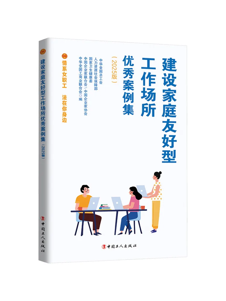 Book-Winshare Collection Of Outstanding Examples Of Building Family Friendly Workplaces 2025 Edition