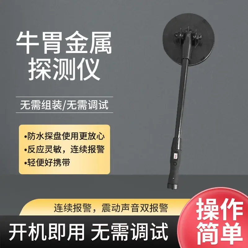 Cow stomach metal detector, cow iron analyzer, rumen iron detector, cow and sheep stomach scanning and detection of iron nails