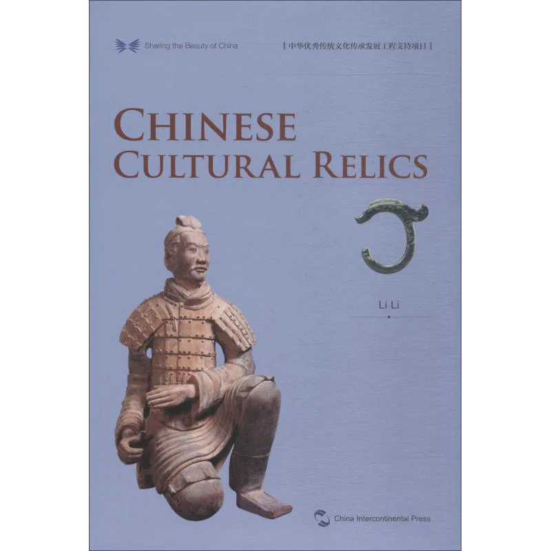 

Китайские культурные реликвии, английский твердый переплет Li Li, китайский межконтинентальный пресс 9787508540252 Книга