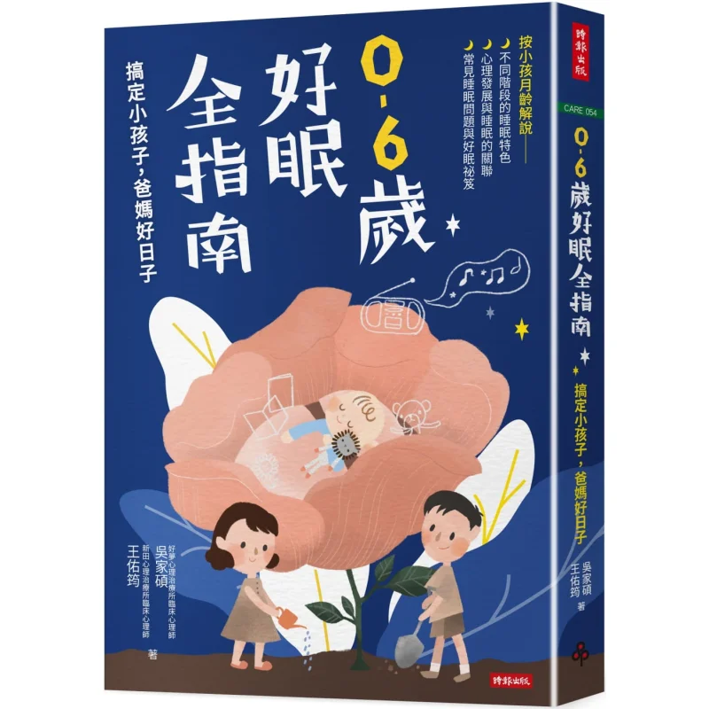 A Comprehensive Guide To Good Sleep For 06 Years Old Take Care Of Kids And Live A Good Life For Parents 9789571383651