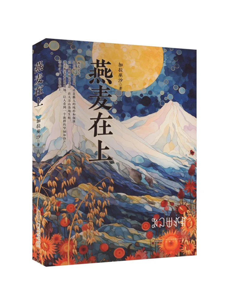 

Книга-Уинзац Овес на вершине