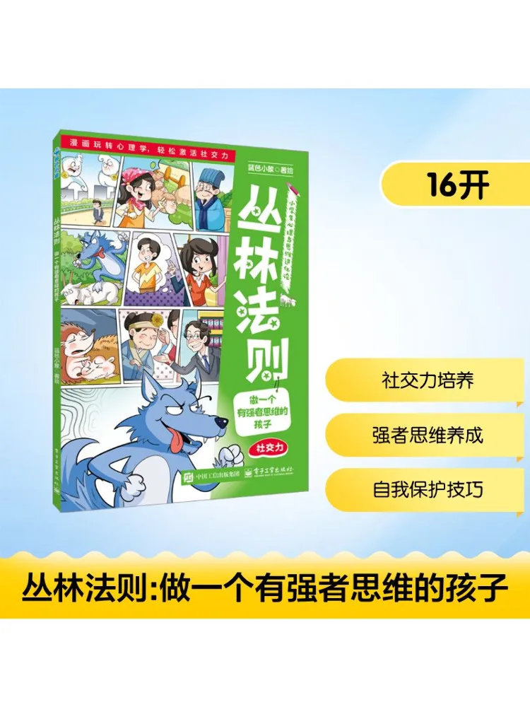 

Book-Winshare Law Of the Jungle Be a Child With Stronger Thinking