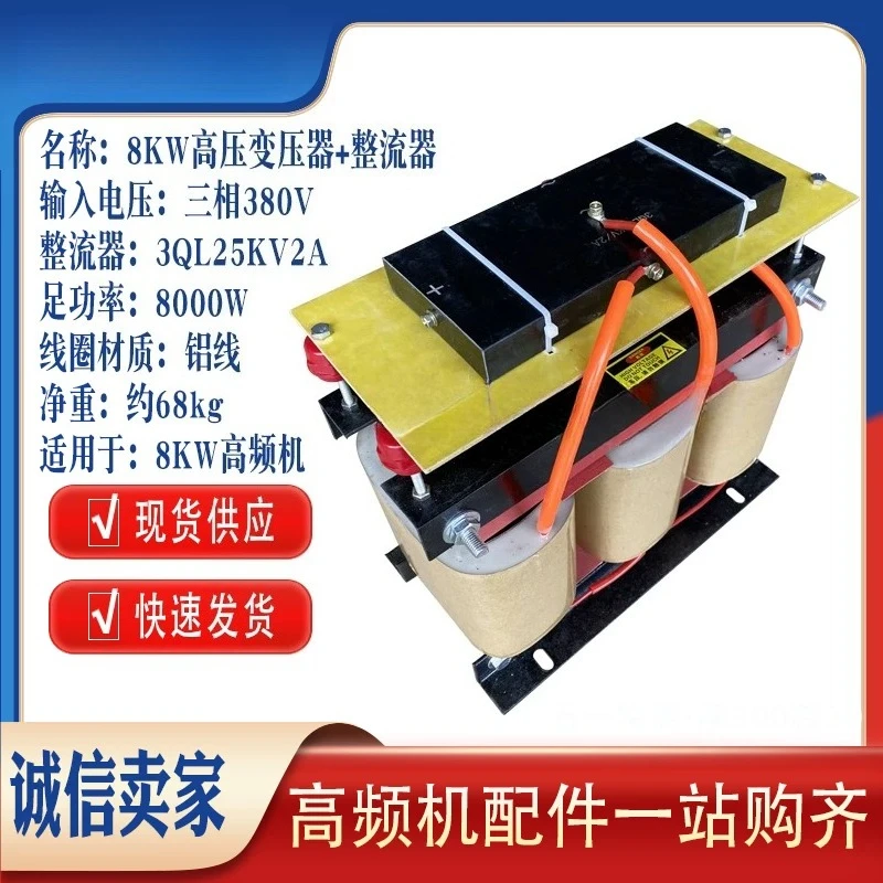 High Voltage Rectifier Transformer for High Frequency Heat Sealing Machine, 5KVA 5KW 5000W 8KVA 8KW 8000W
