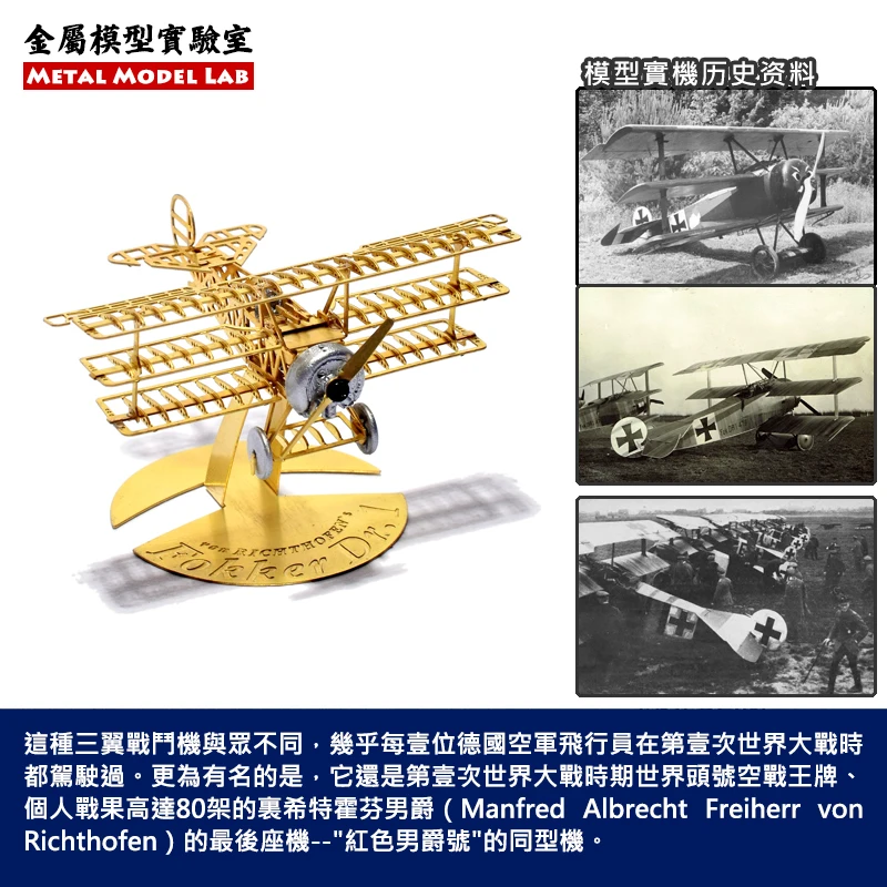 Fokker DR.1 Red Baron Diy Handmade Tri-wing Static 3d Metal Assembled Aircraft Model Puzzle Ornament Model Toys