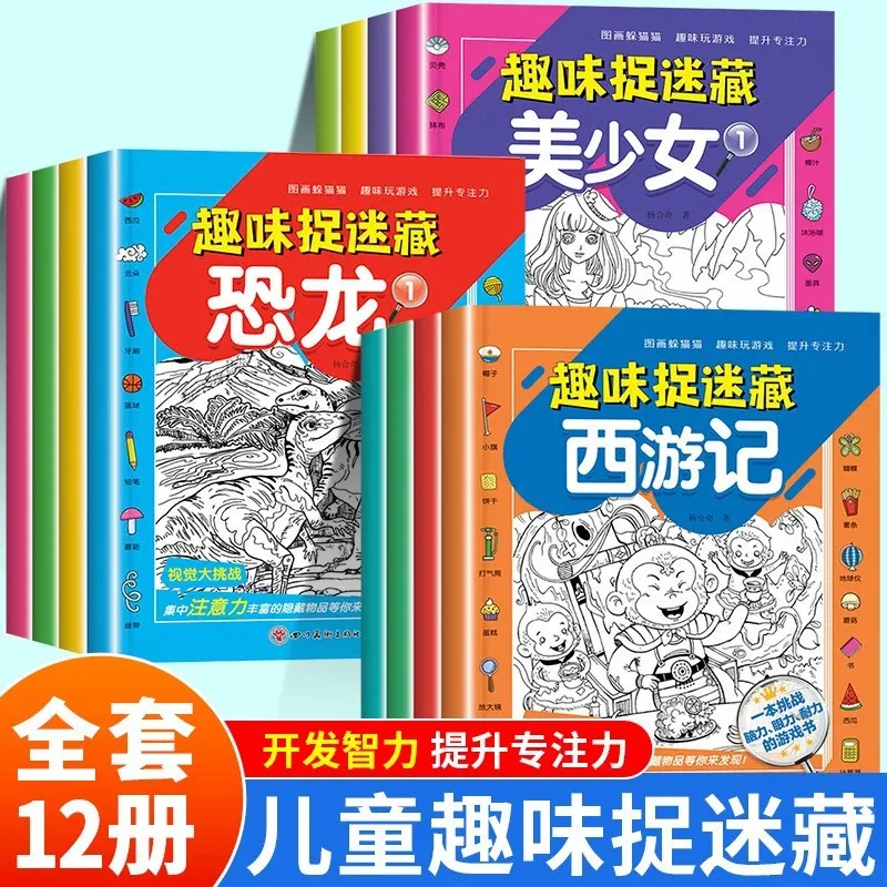 Fun Hide & Seek Activity Book for Kids: Focus Training, Brain Development & Educational Puzzle Games