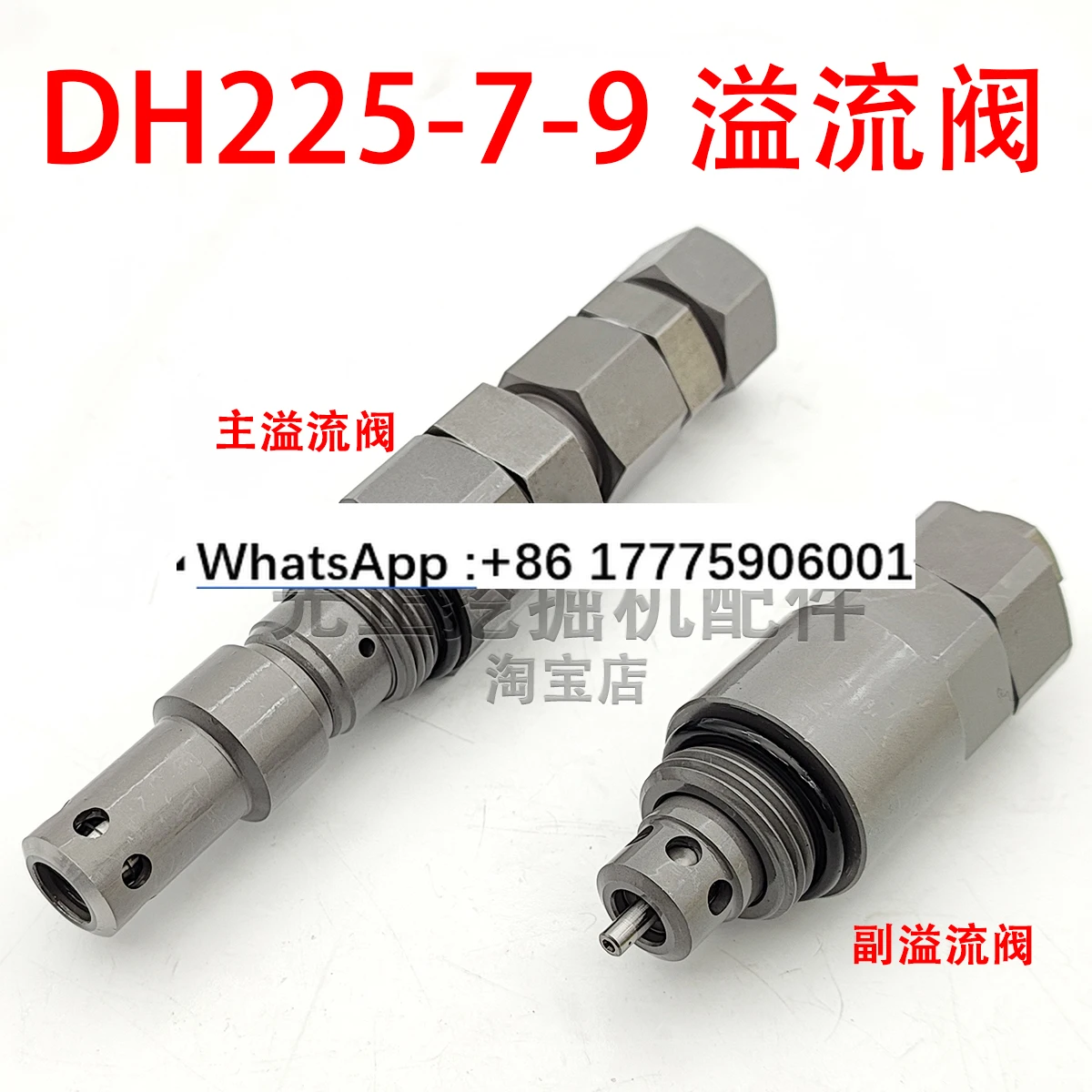 

DH220-9/225 258 300-7-9 excavator distribution valve main and auxiliary relief valve