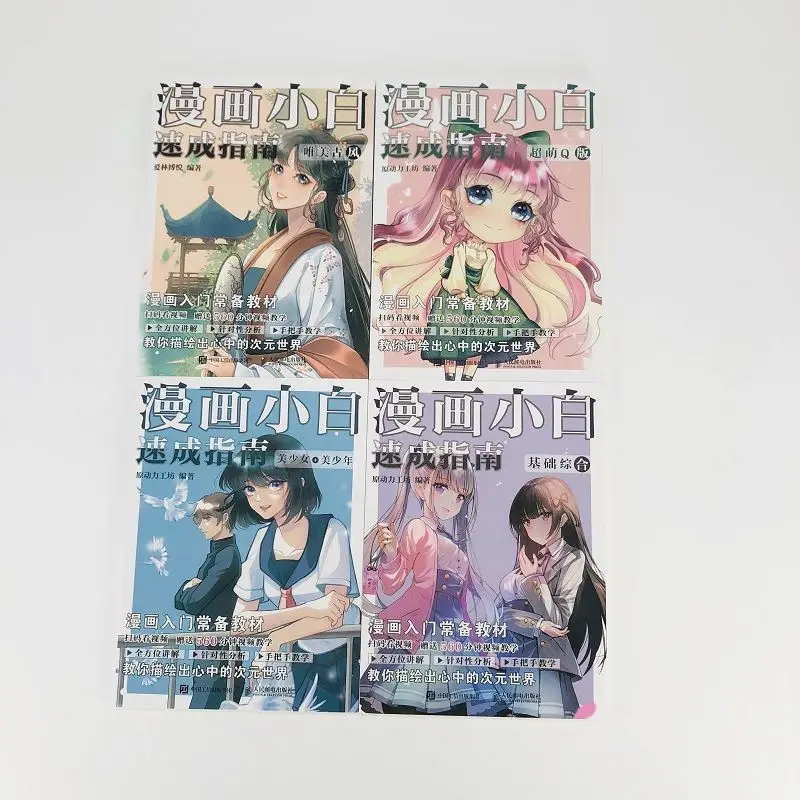 Basic Animation Painting Tutorial Book, Zero, Manga, Guia Rápido, Character Cartoon, Ilustração, 4 Livros por Conjunto