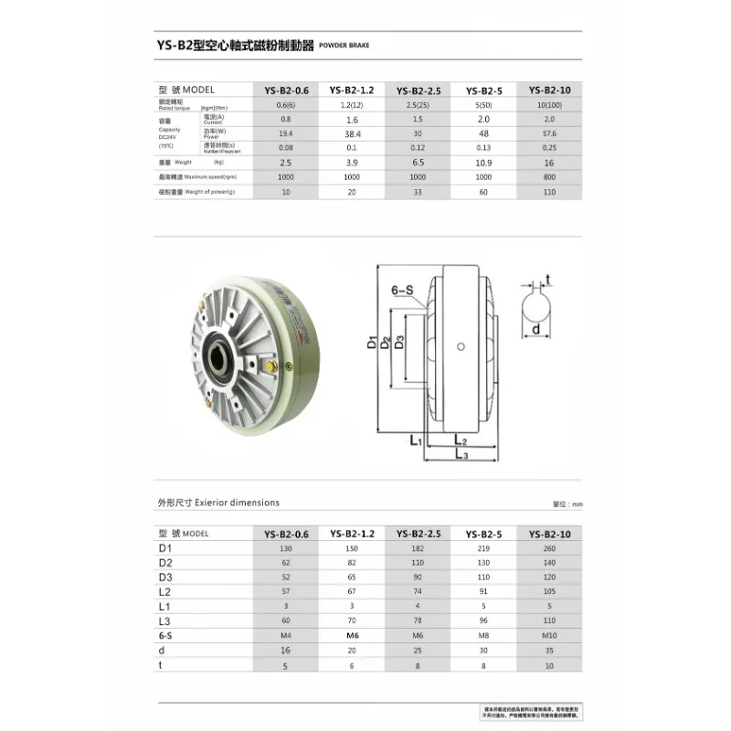 YS-B2-0.6KG فرامل الجسيمات المغناطيسية YS-B3-0.5-1.2-2.5-5KG القابض الكهرومغناطيسي