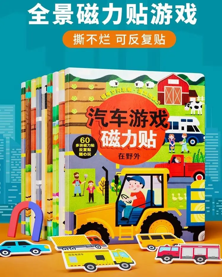 1book Baby cognitive panoramic car magnetic sticker early education puzzle sticker book children's magnet refrigerator sticker