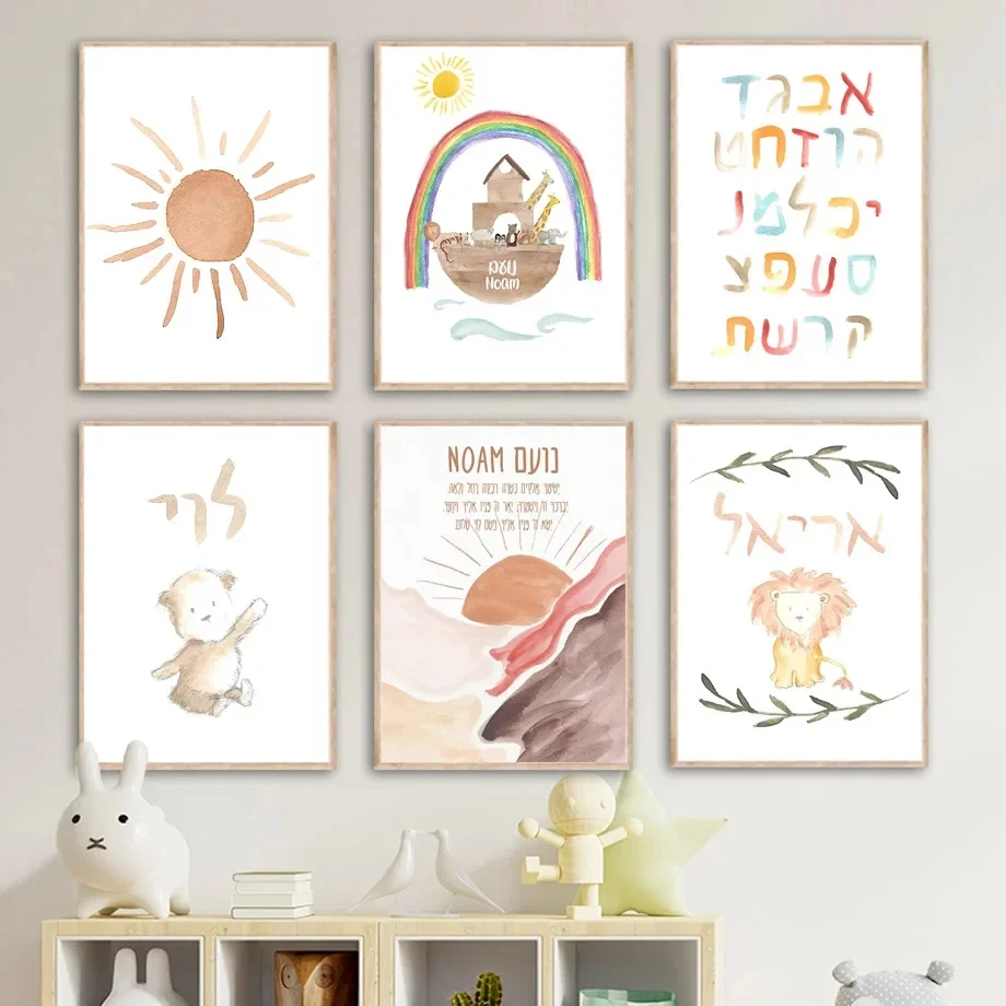 Hebrew Education Boho Rainbow Lion Bear Sun Wall Art Canvas Painting Nordic Posters Prints Cartoon Pictures Baby Kids Room Decor